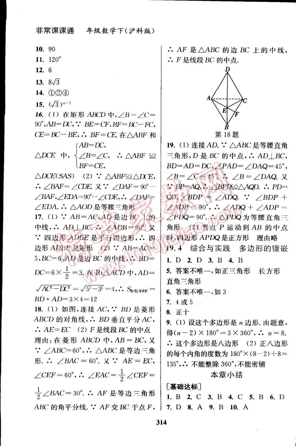 2015年通城學(xué)典非常課課通八年級(jí)數(shù)學(xué)下冊(cè)滬科版 第10頁(yè)