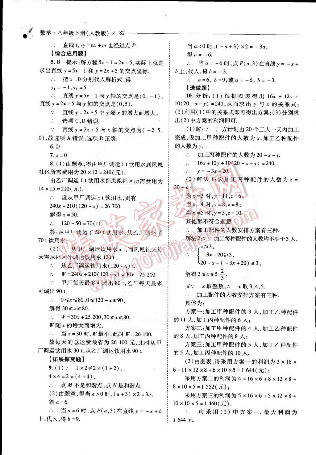 2015年新课程问题解决导学方案八年级数学下册人教版 第91页