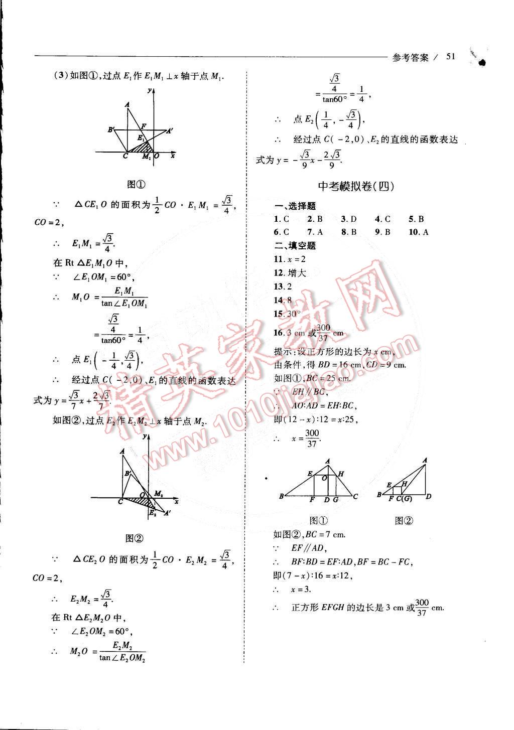 2015年新课程问题解决导学方案九年级数学下册华东师大版 第53页