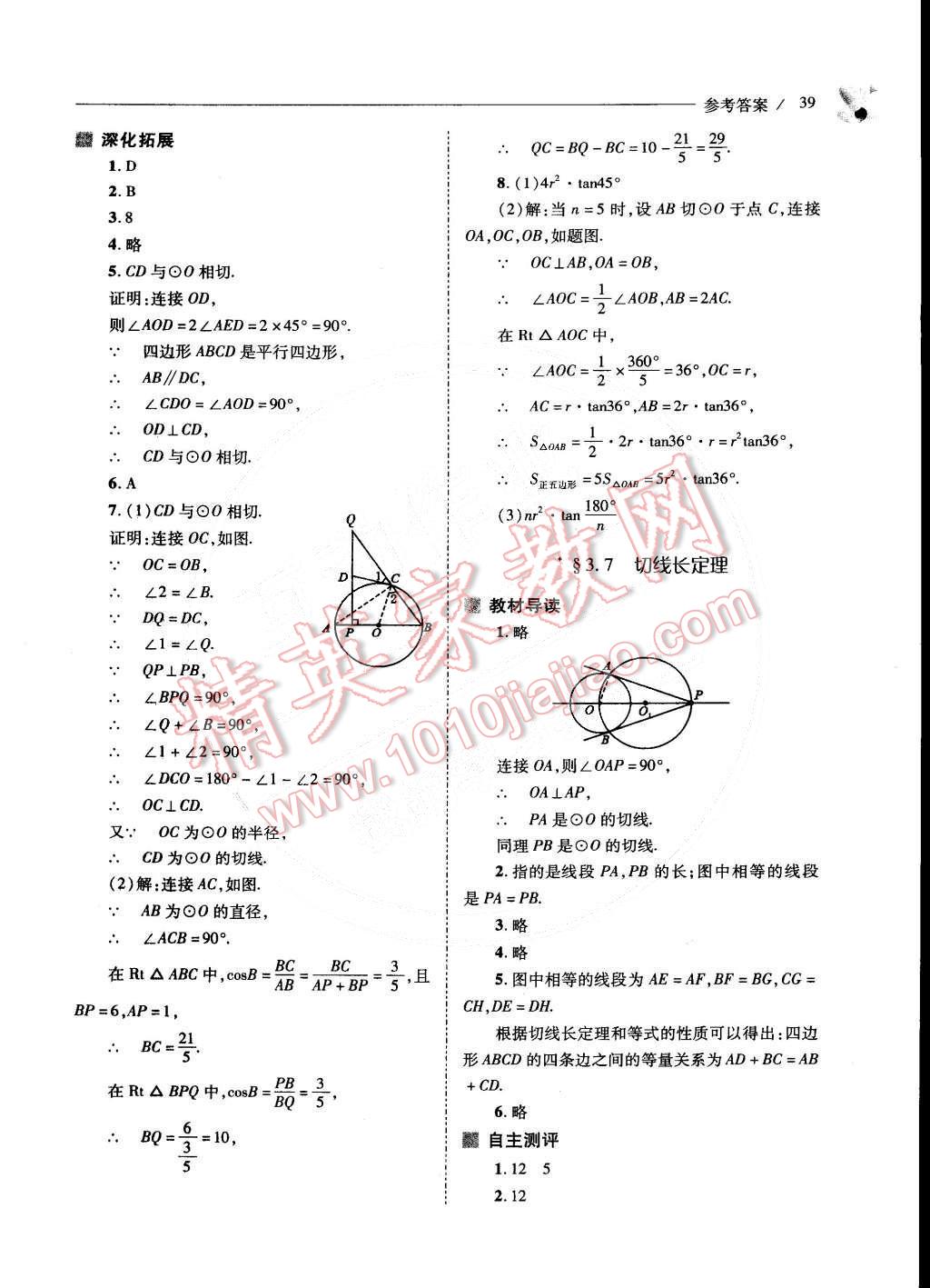 2015年新課程問題解決導(dǎo)學(xué)方案九年級(jí)數(shù)學(xué)下冊北師大版 第41頁