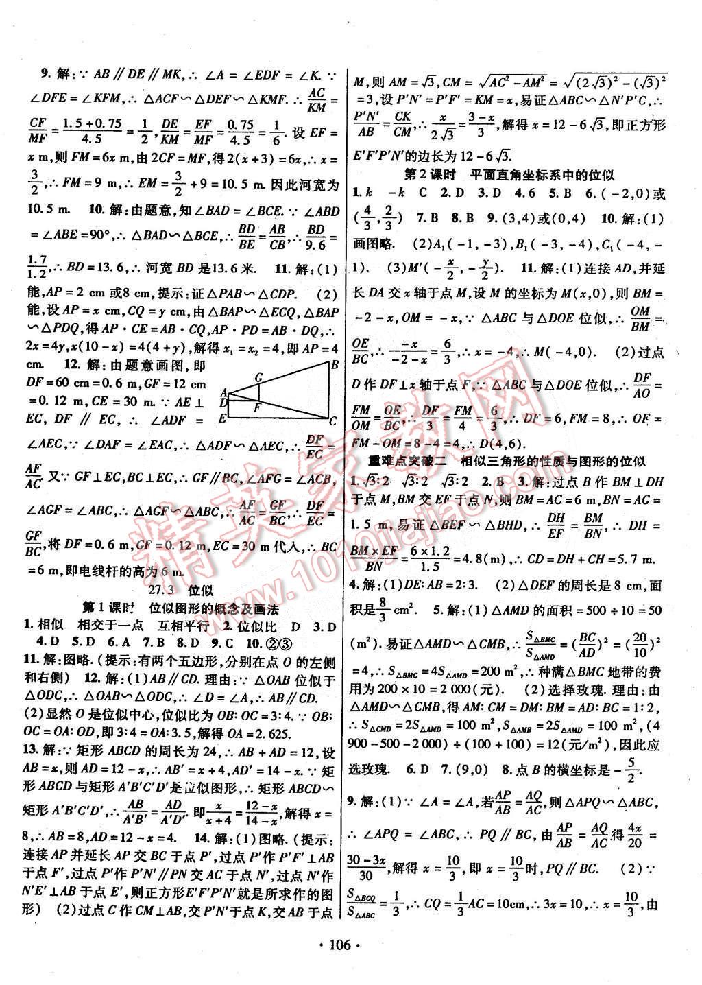 2015年课时掌控九年级数学下册人教版 第6页