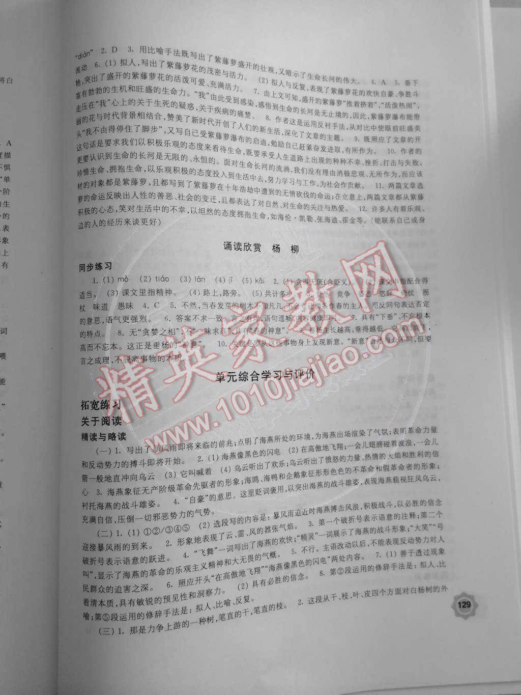 2015年学习与评价八年级语文下册苏教版江苏凤凰教育出版社 第3页