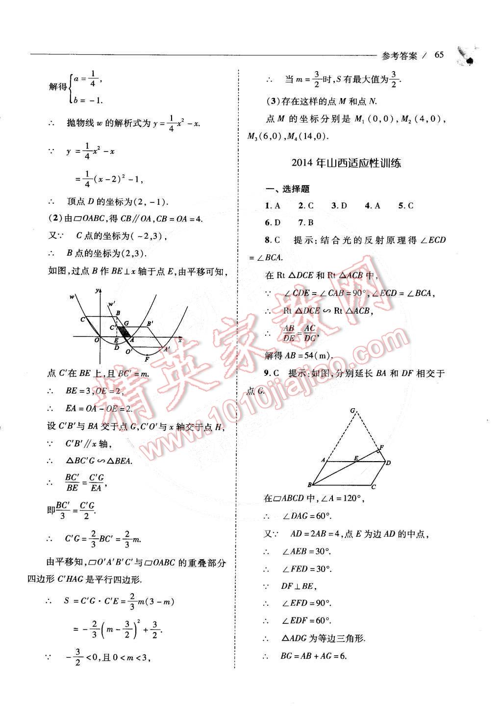 2015年新课程问题解决导学方案九年级数学下册华东师大版 第67页