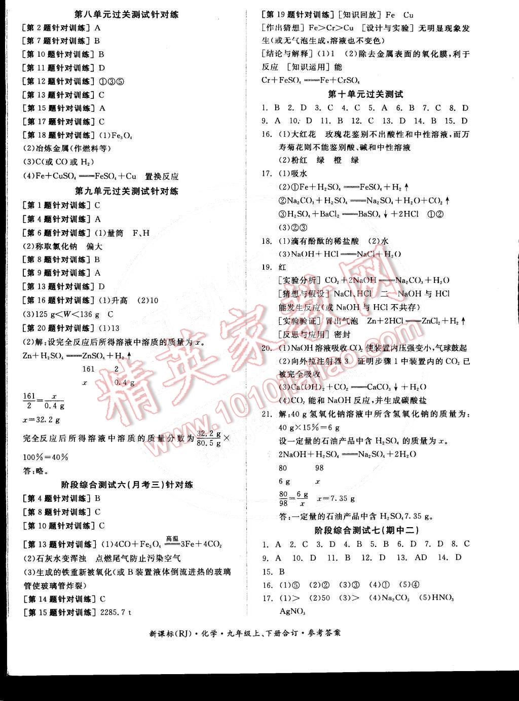 2014年全品小復(fù)習(xí)九年級化學(xué)上下冊合訂本人教版 第8頁