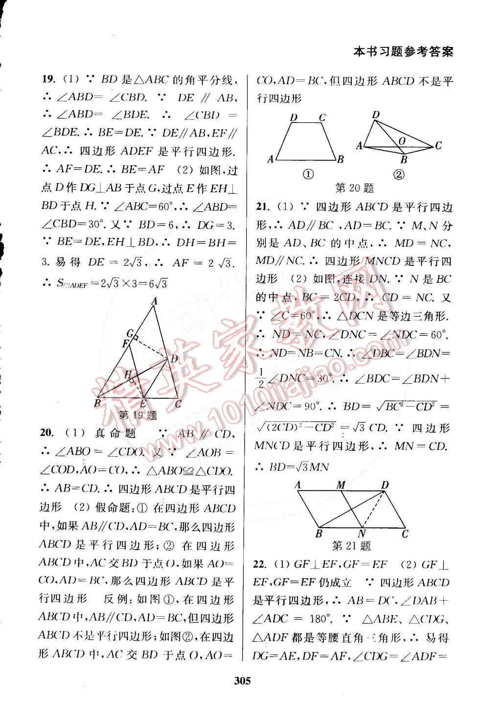 2015年通城學(xué)典非常課課通八年級數(shù)學(xué)下冊人教版 第9頁