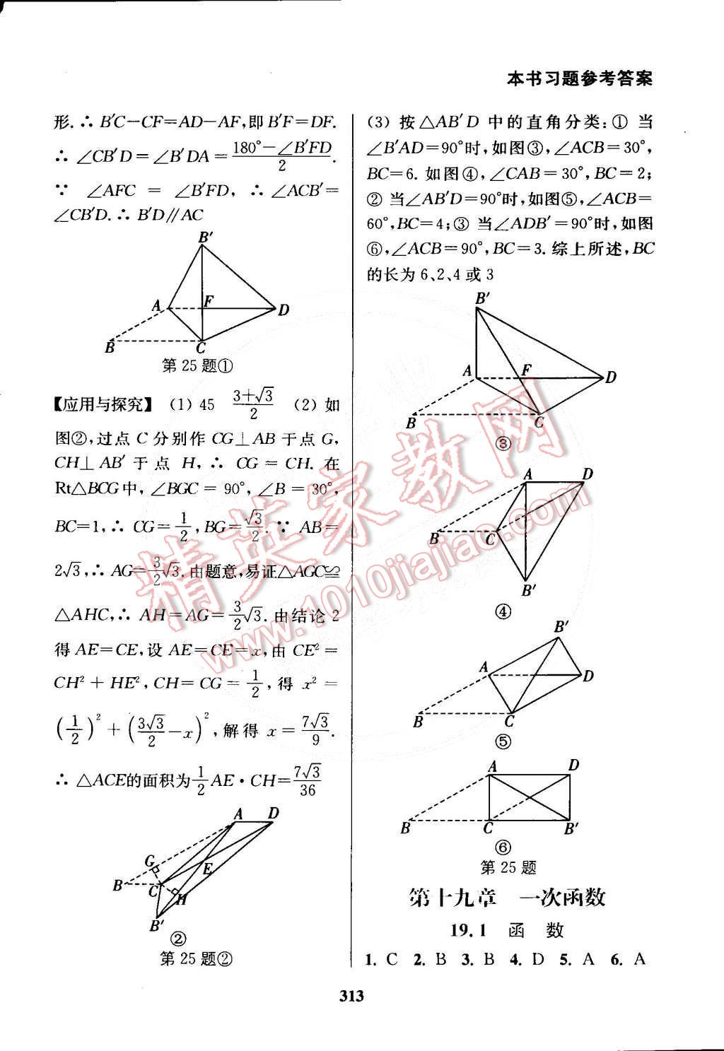 2015年通城學(xué)典非常課課通八年級數(shù)學(xué)下冊人教版 第17頁