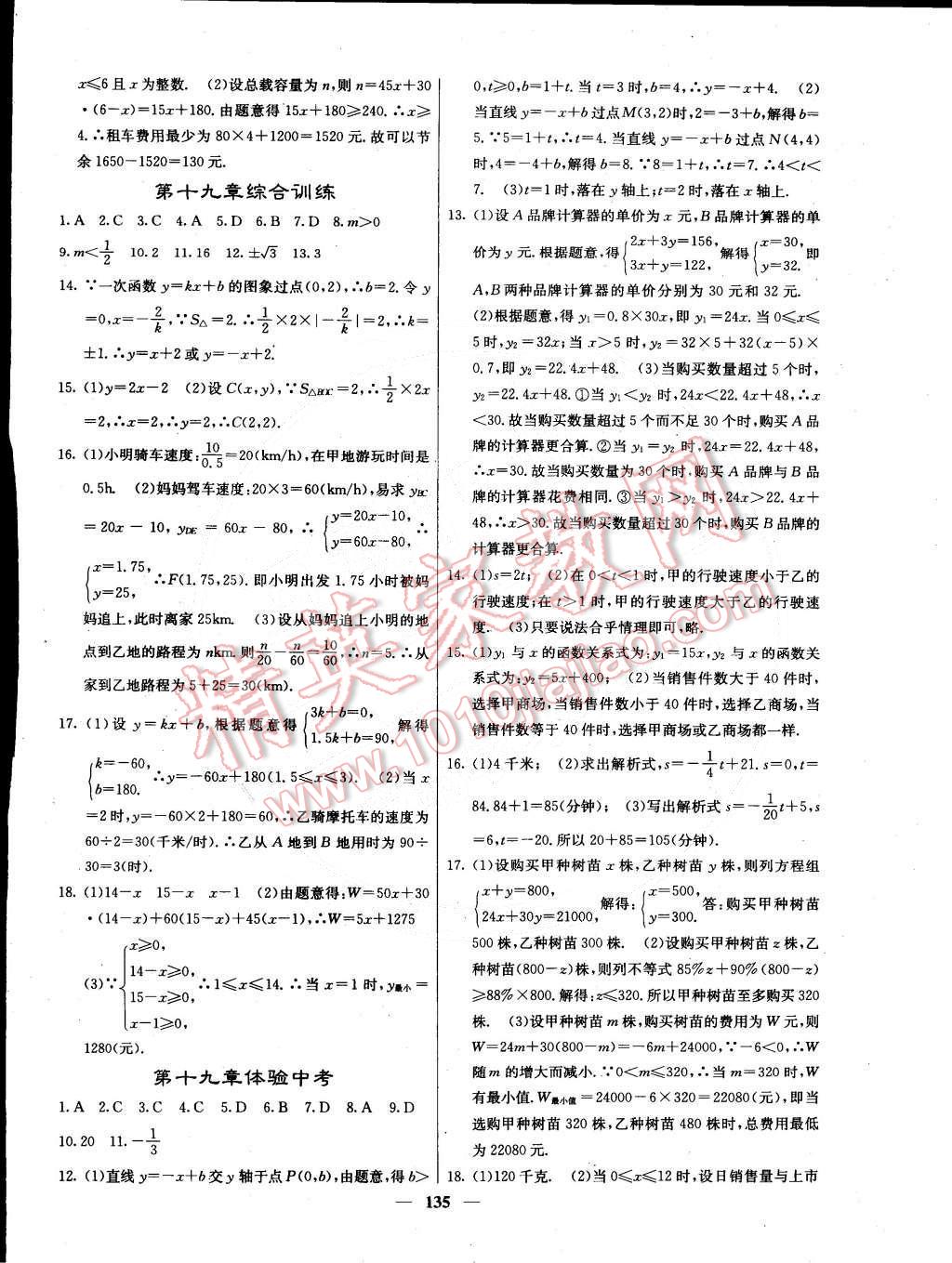 2015年名校課堂內(nèi)外八年級(jí)數(shù)學(xué)下冊(cè)人教版 第16頁(yè)