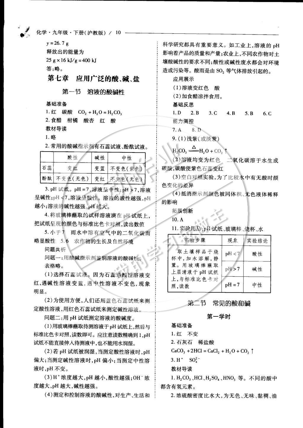 2015年新課程問題解決導(dǎo)學(xué)方案九年級(jí)化學(xué)下冊(cè)滬教版 參考答案第15頁