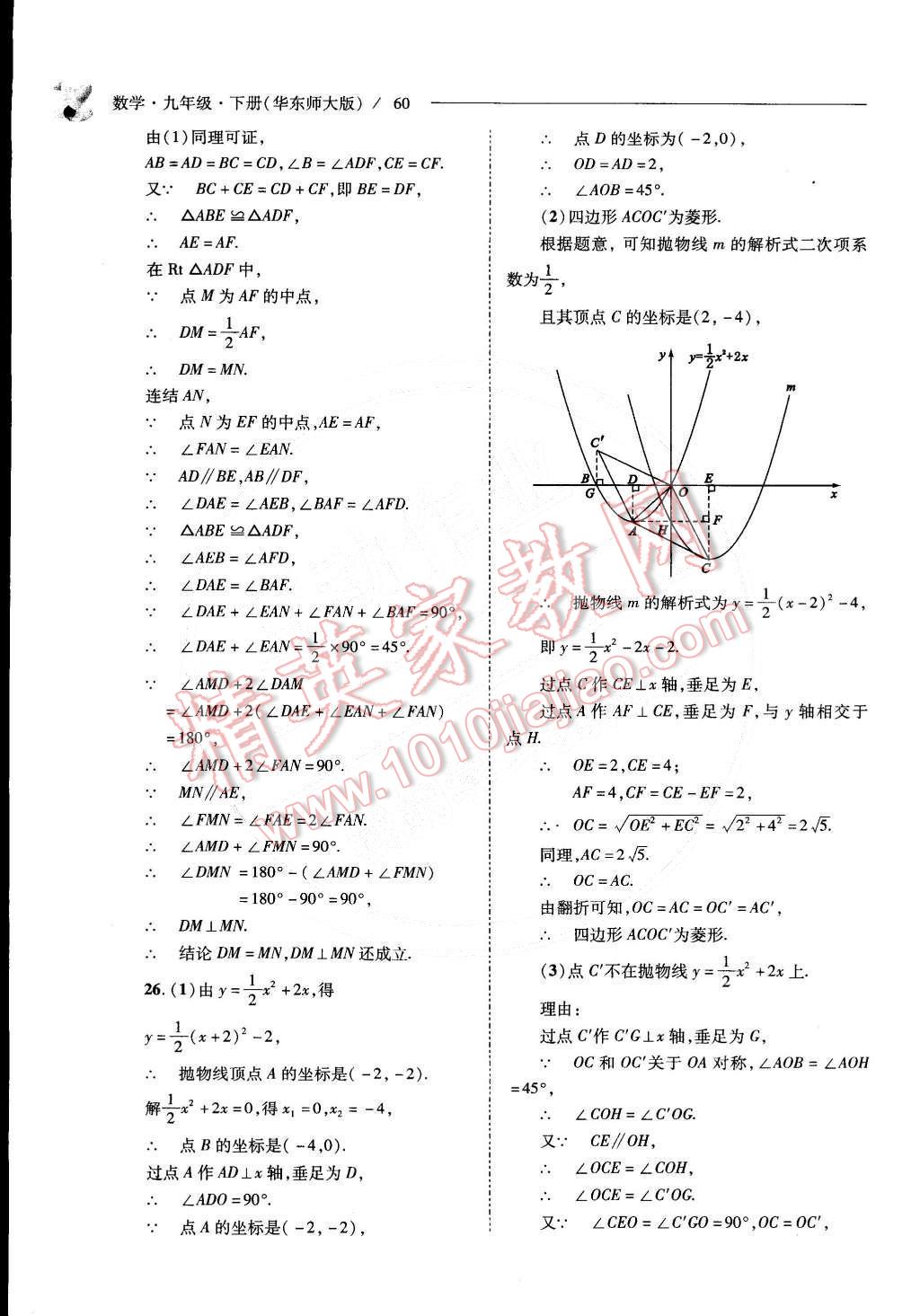 2015年新课程问题解决导学方案九年级数学下册华东师大版 第62页