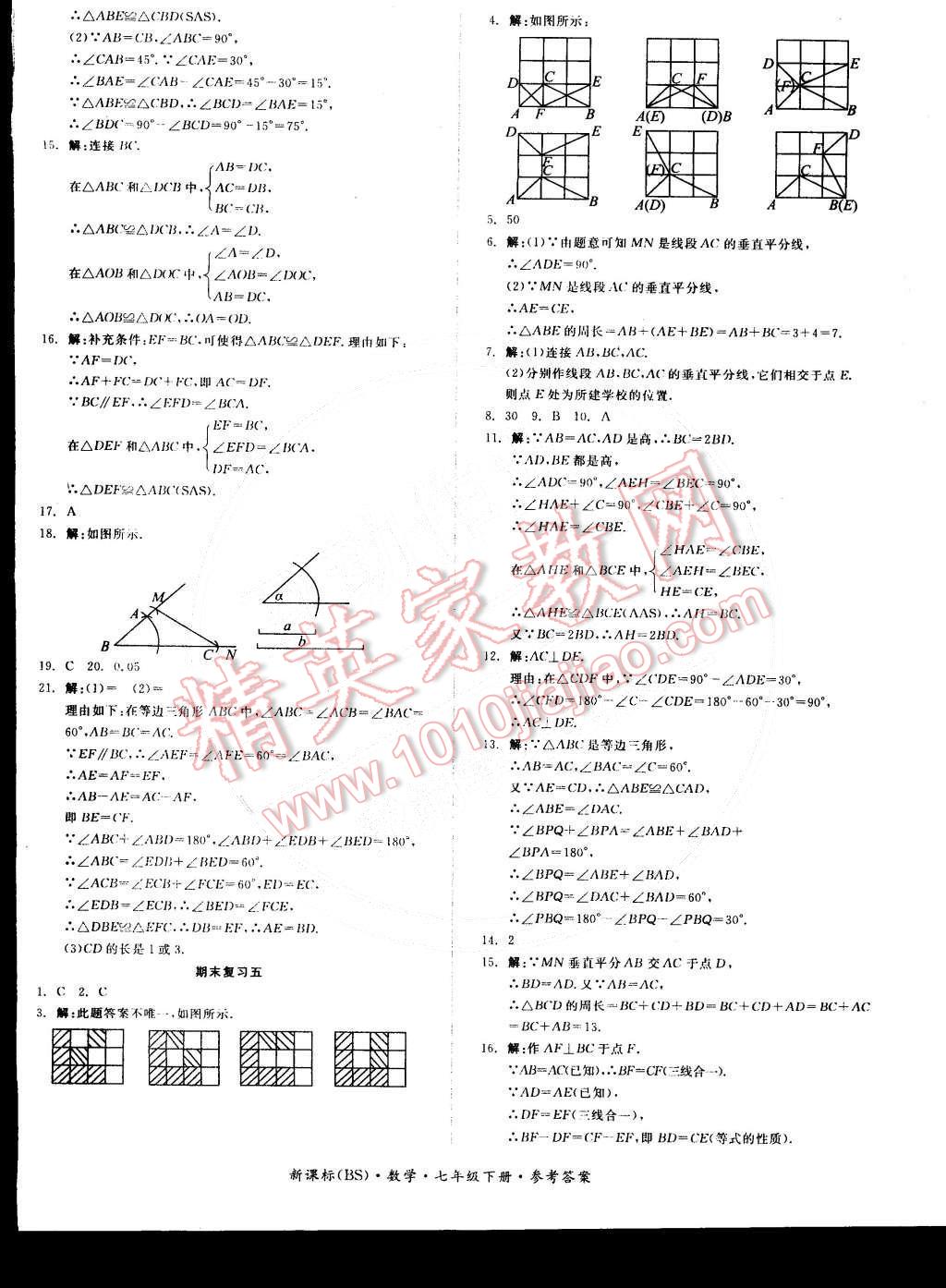 2015年全品小复习七年级数学下册北师大版 第12页