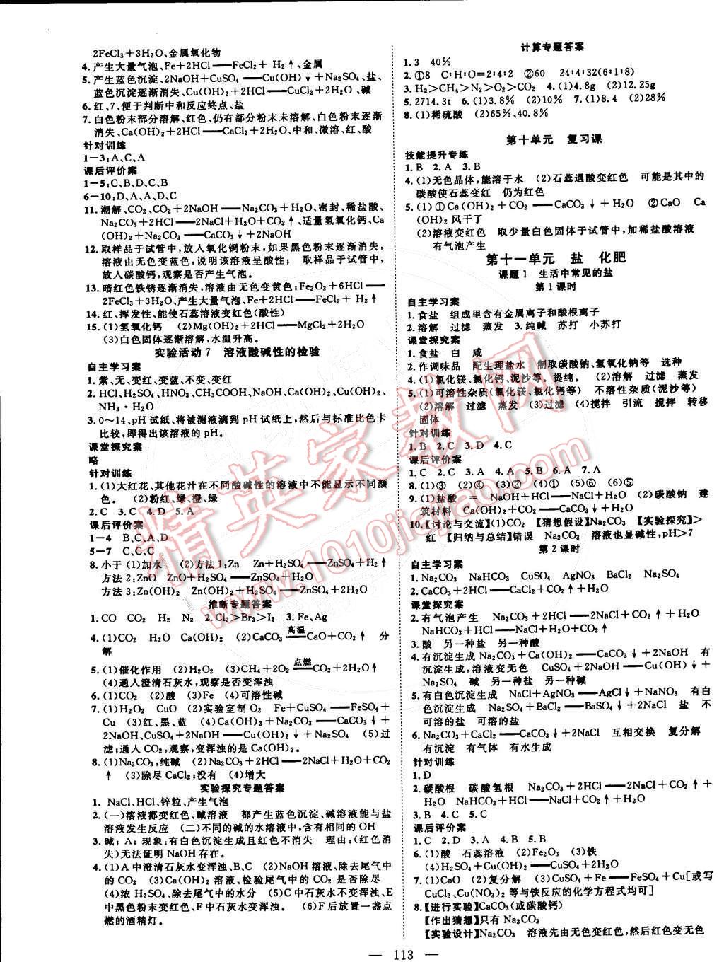 2016年名師課堂導(dǎo)學(xué)案九年級(jí)化學(xué)下冊(cè) 第5頁(yè)