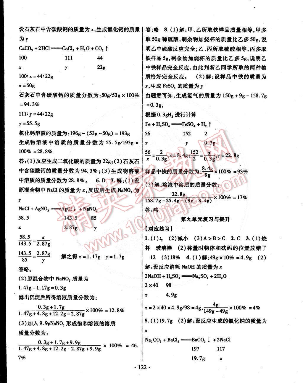 2015年课时掌控九年级化学下册人教版 第4页