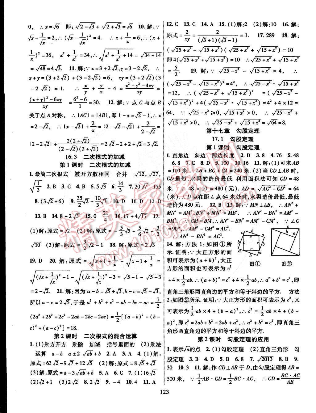 2015年課時(shí)掌控八年級(jí)數(shù)學(xué)下冊(cè)人教版 第3頁