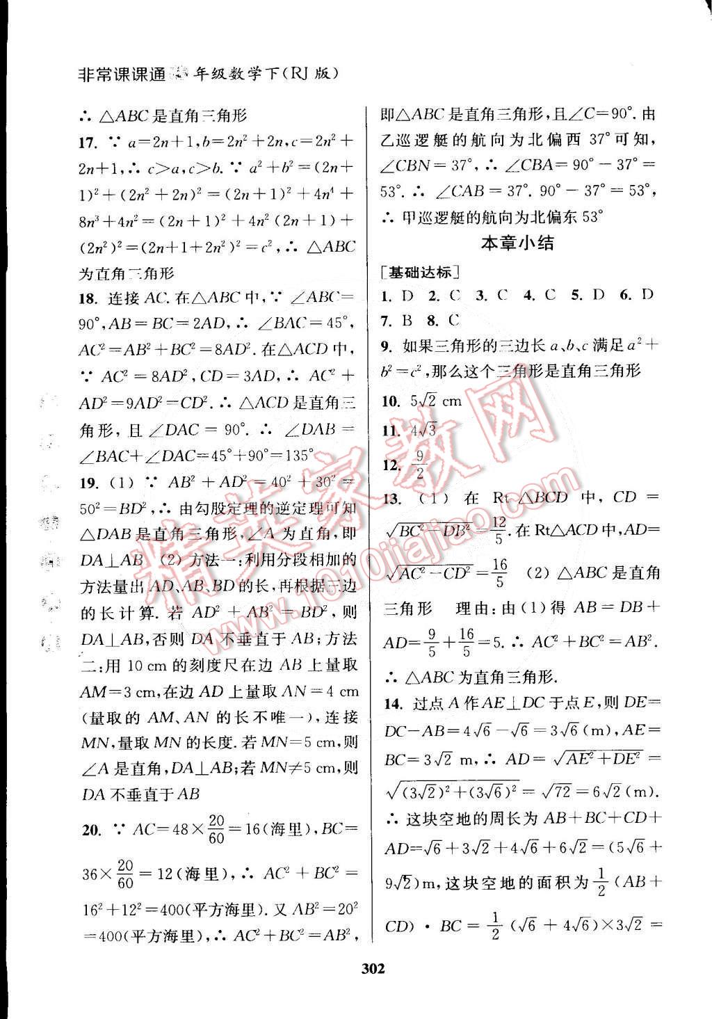 2015年通城學(xué)典非常課課通八年級(jí)數(shù)學(xué)下冊人教版 第6頁