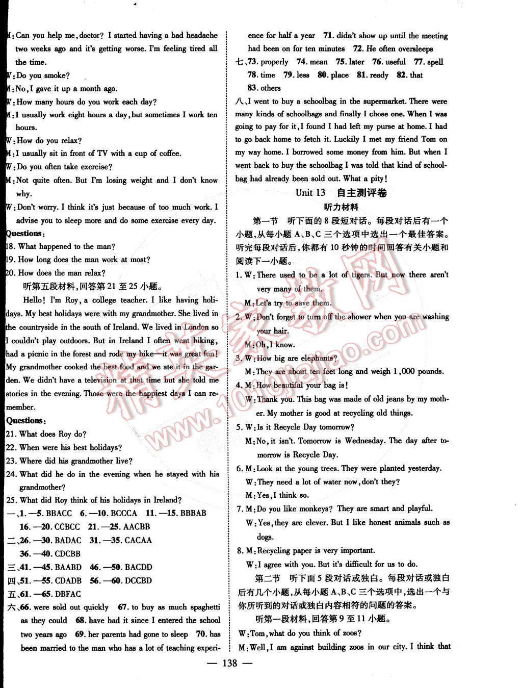 2015年名師課堂導(dǎo)學(xué)案九年級英語下冊 第12頁