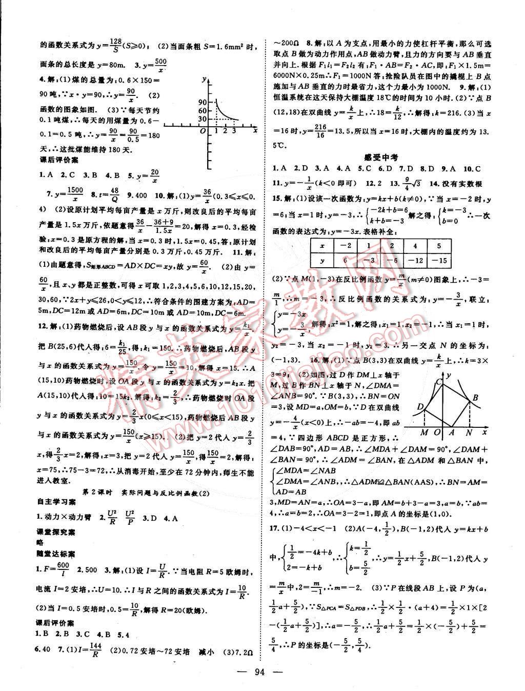 2015年名師課堂導(dǎo)學(xué)案九年級(jí)數(shù)學(xué)下冊(cè) 第2頁(yè)