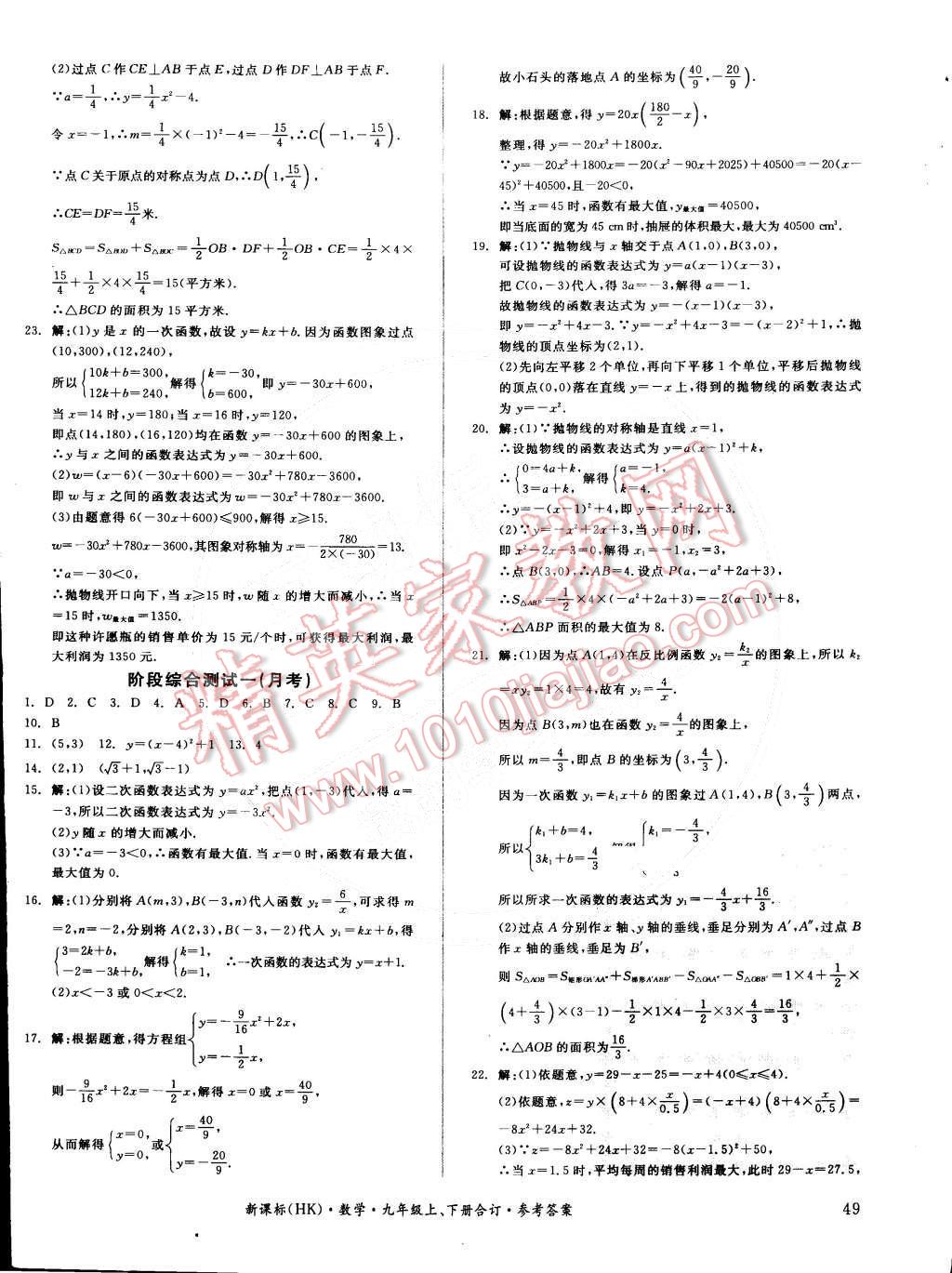 2014年全品小復(fù)習(xí)九年級數(shù)學(xué)上下冊合訂本滬科版 第2頁