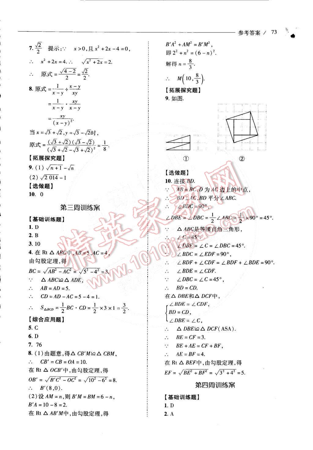 2015年新课程问题解决导学方案八年级数学下册人教版 第82页