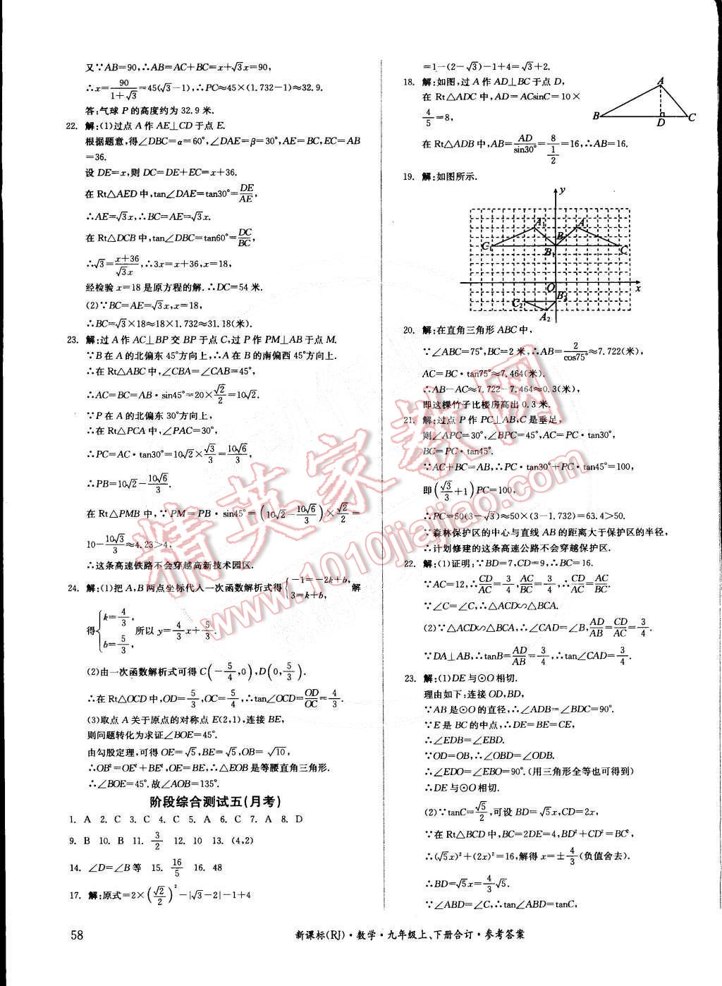 2014年全品小復(fù)習(xí)九年級數(shù)學(xué)上下冊合訂本人教版 第15頁