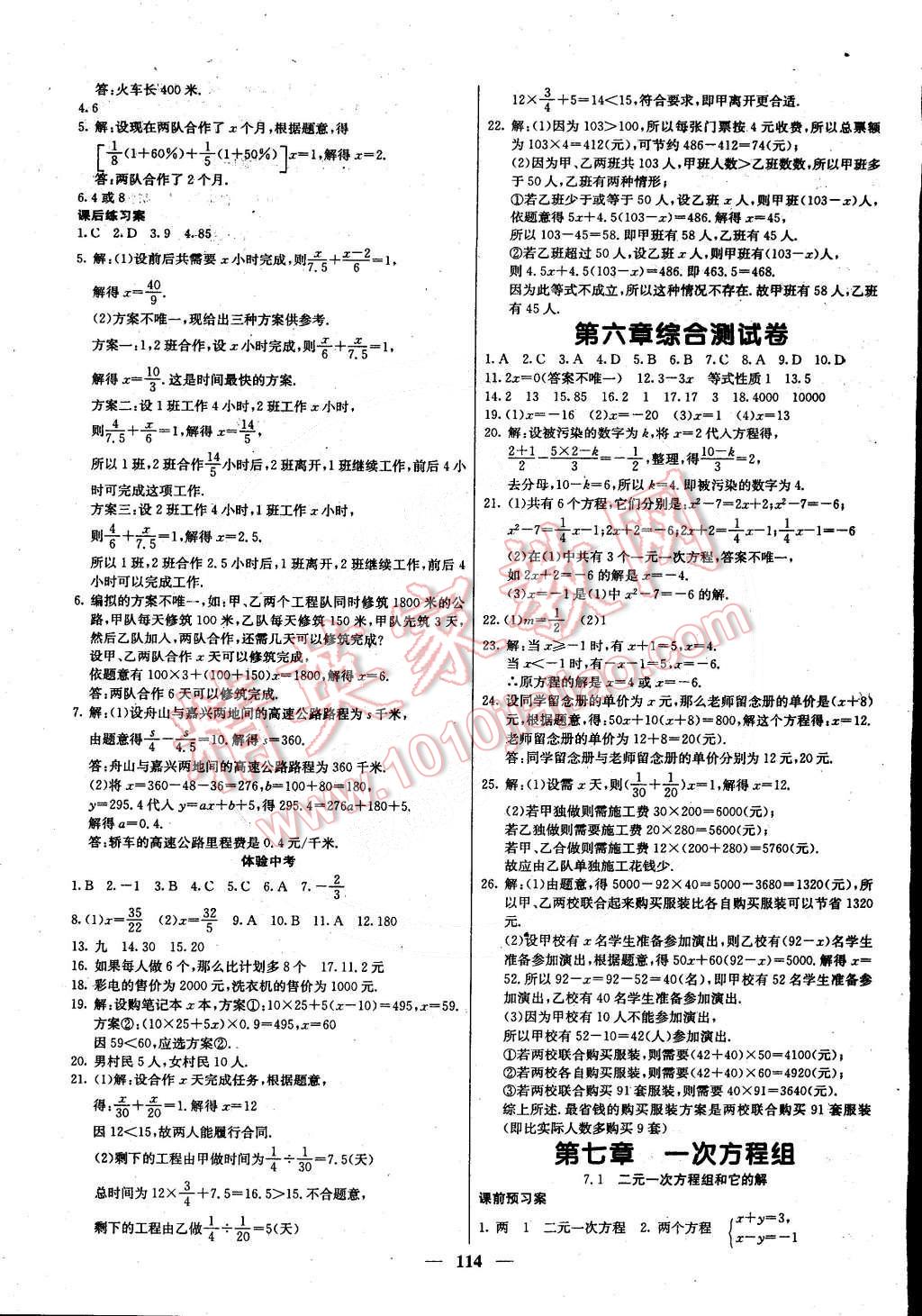 2015年名校課堂內(nèi)外七年級數(shù)學(xué)下冊華師大版 第3頁