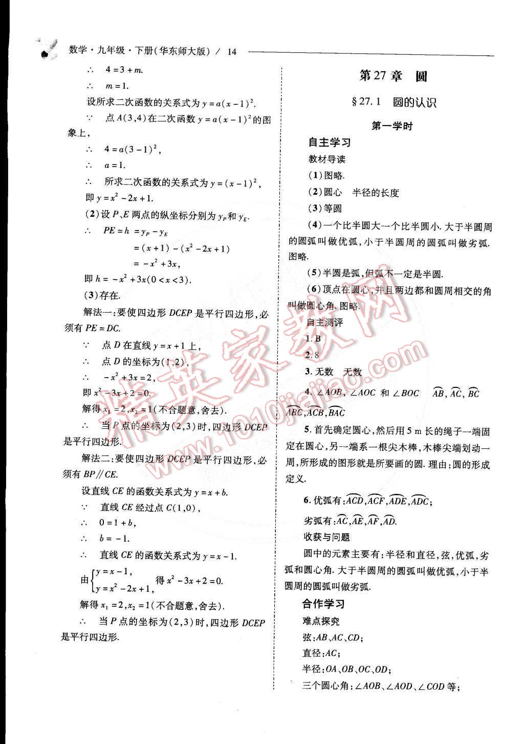 2015年新课程问题解决导学方案九年级数学下册华东师大版 第15页