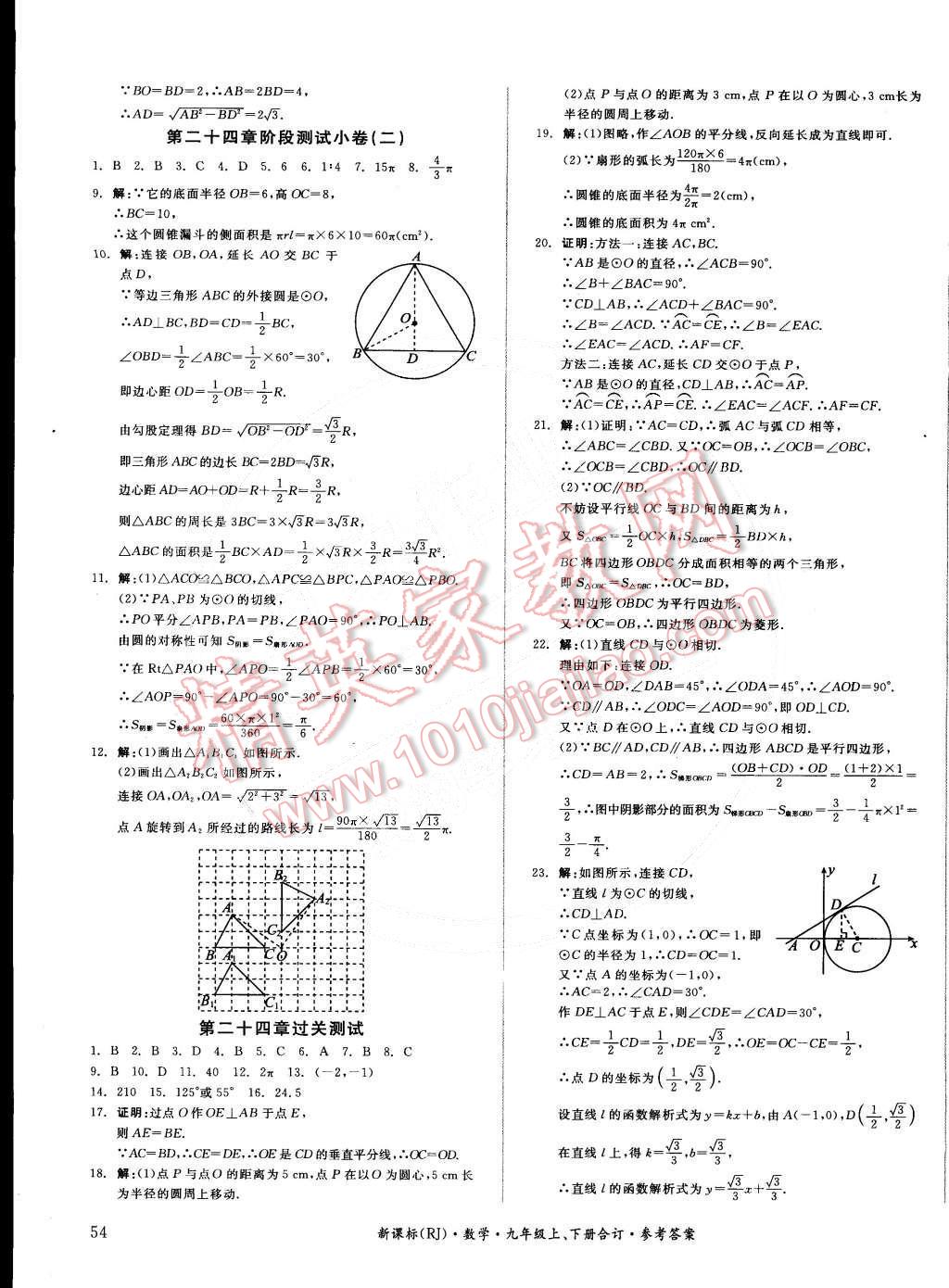 2014年全品小復(fù)習(xí)九年級數(shù)學(xué)上下冊合訂本人教版 第7頁