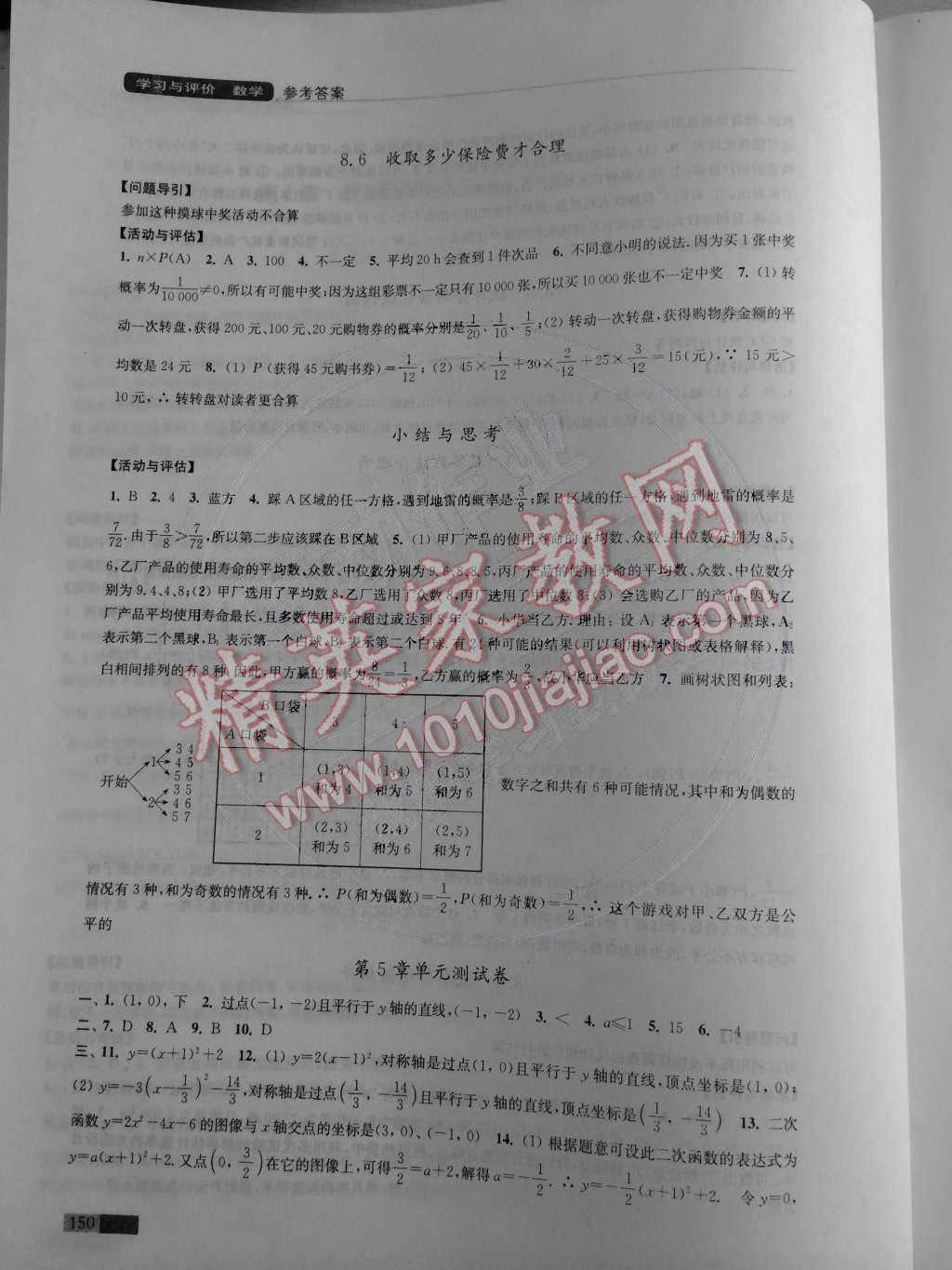 2015年學習與評價九年級數(shù)學下冊蘇科版江蘇鳳凰教育出版社 第14頁