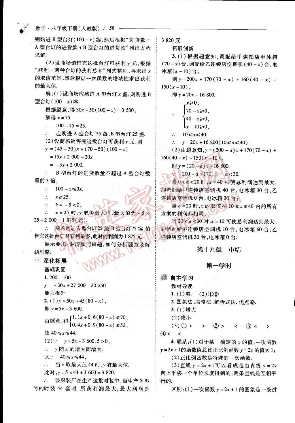 2015年新课程问题解决导学方案八年级数学下册人教版 第35页