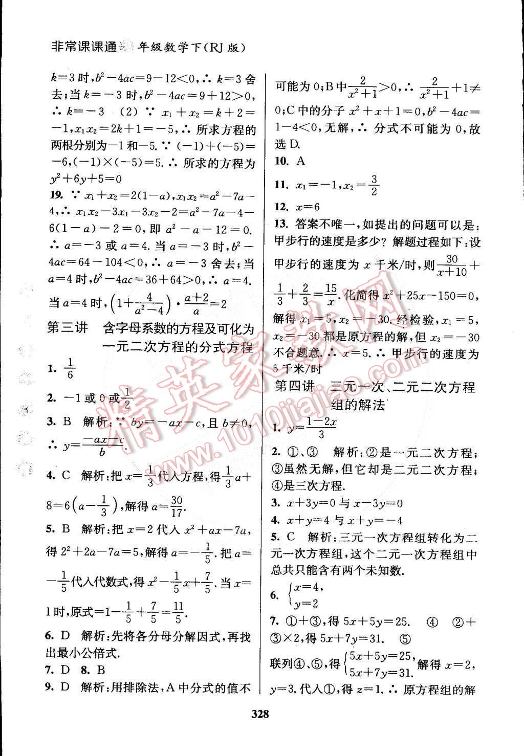 2015年通城學典非常課課通九年級數學下冊人教版 第26頁