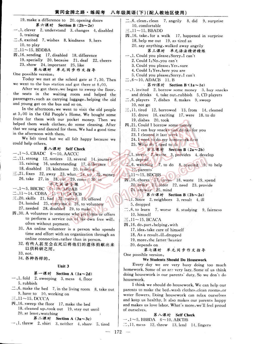 2015年黄冈金牌之路练闯考八年级英语下册人教版 第2页