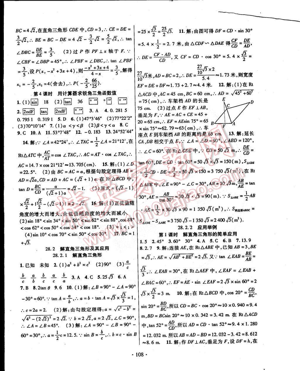 2015年課時(shí)掌控九年級(jí)數(shù)學(xué)下冊(cè)人教版 第8頁