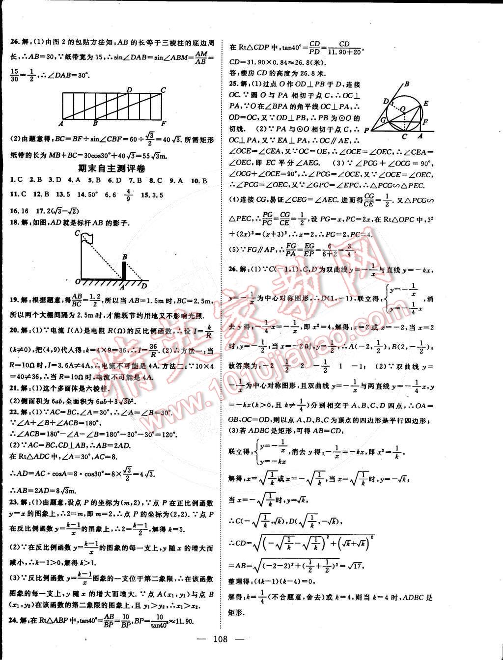 2015年名師課堂導學案九年級數(shù)學下冊 第16頁