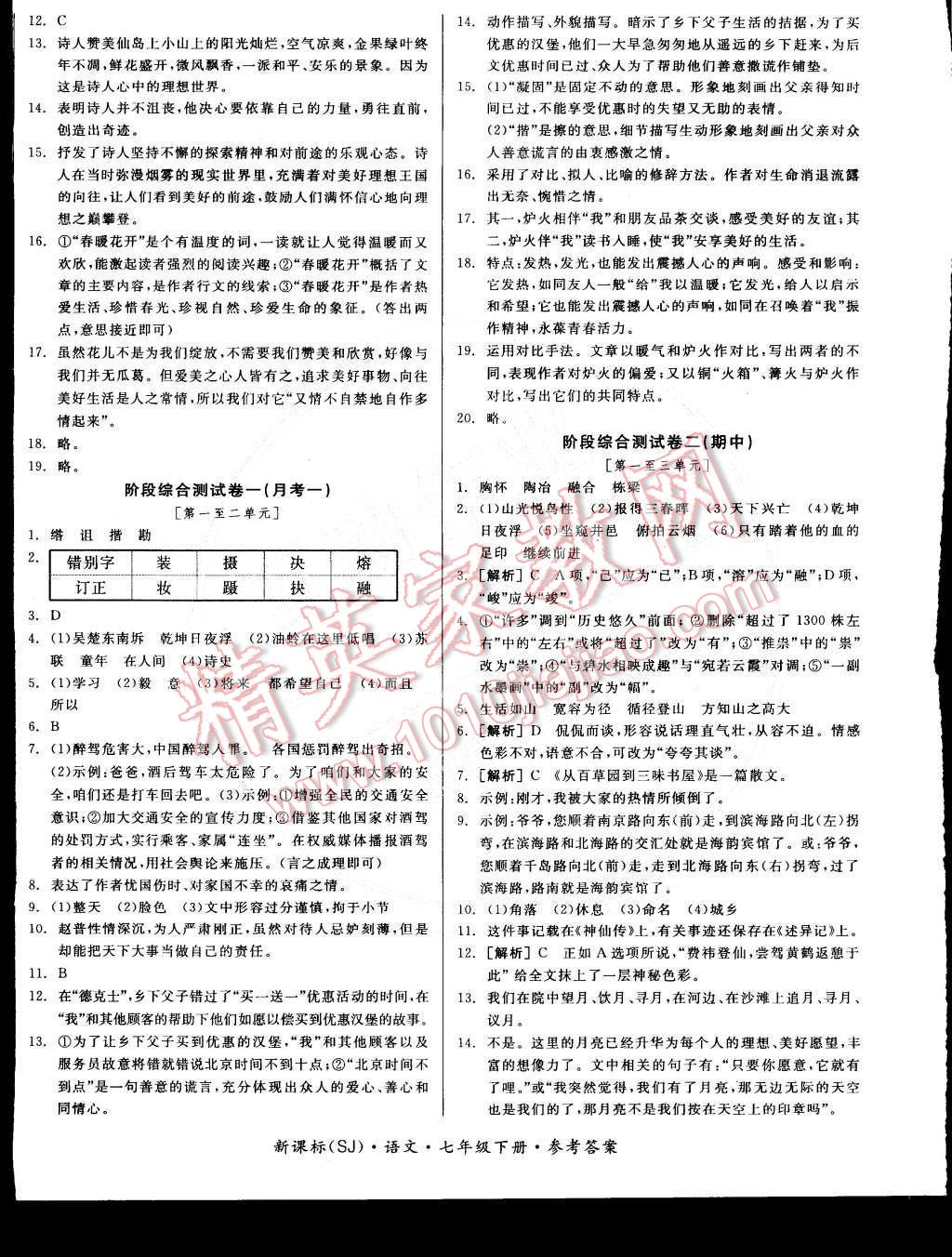 2015年全品小復(fù)習七年級語文下冊蘇教版 第4頁