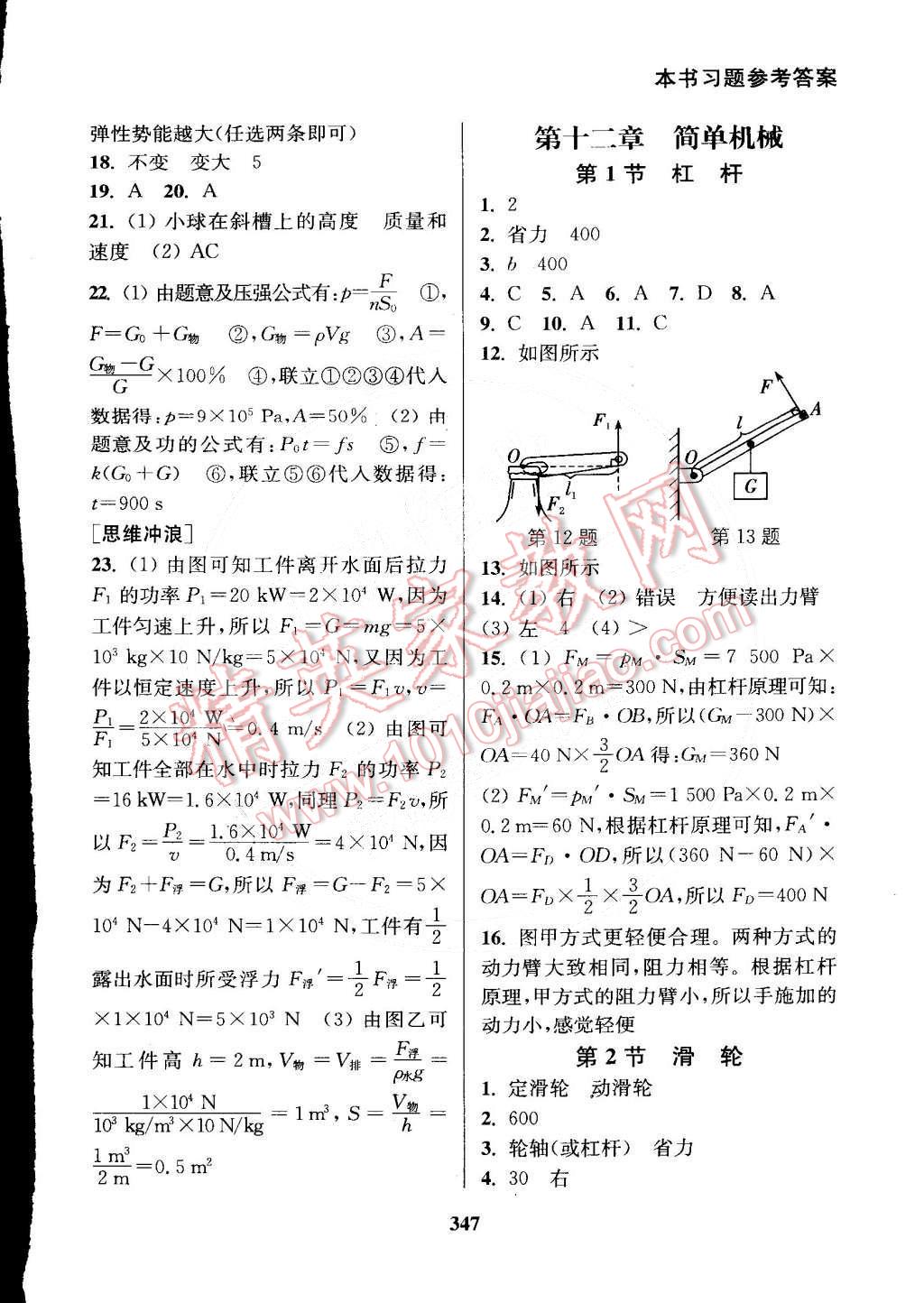 2015年通城學(xué)典非常課課通八年級(jí)物理下冊(cè)人教版 第11頁