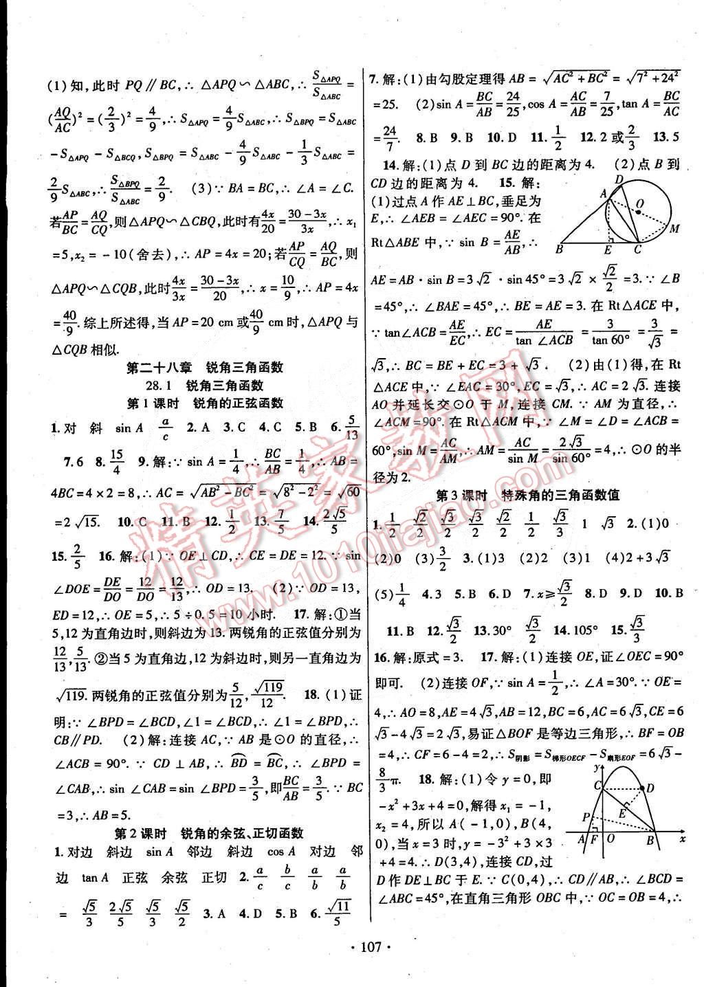 2015年课时掌控九年级数学下册人教版 第7页