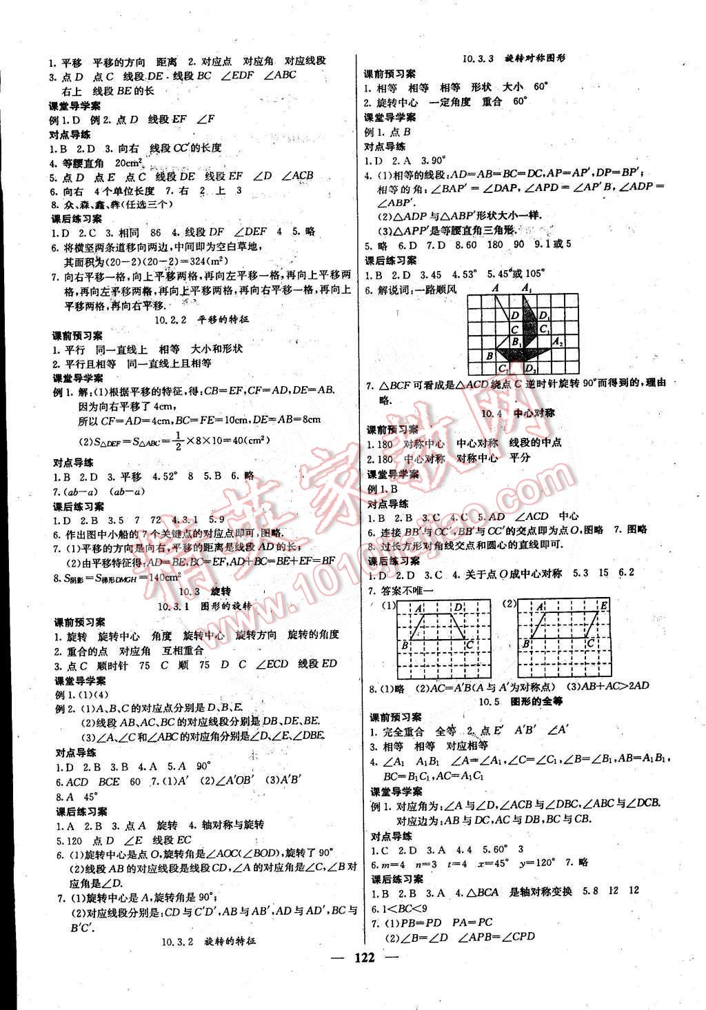 2015年名校課堂內(nèi)外七年級數(shù)學(xué)下冊華師大版 第11頁