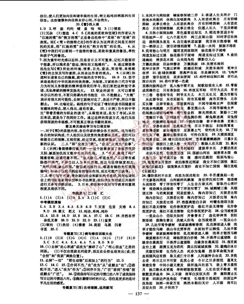 2016年名師課堂導(dǎo)學(xué)案九年級(jí)語(yǔ)文下冊(cè)蘇教版 第5頁(yè)