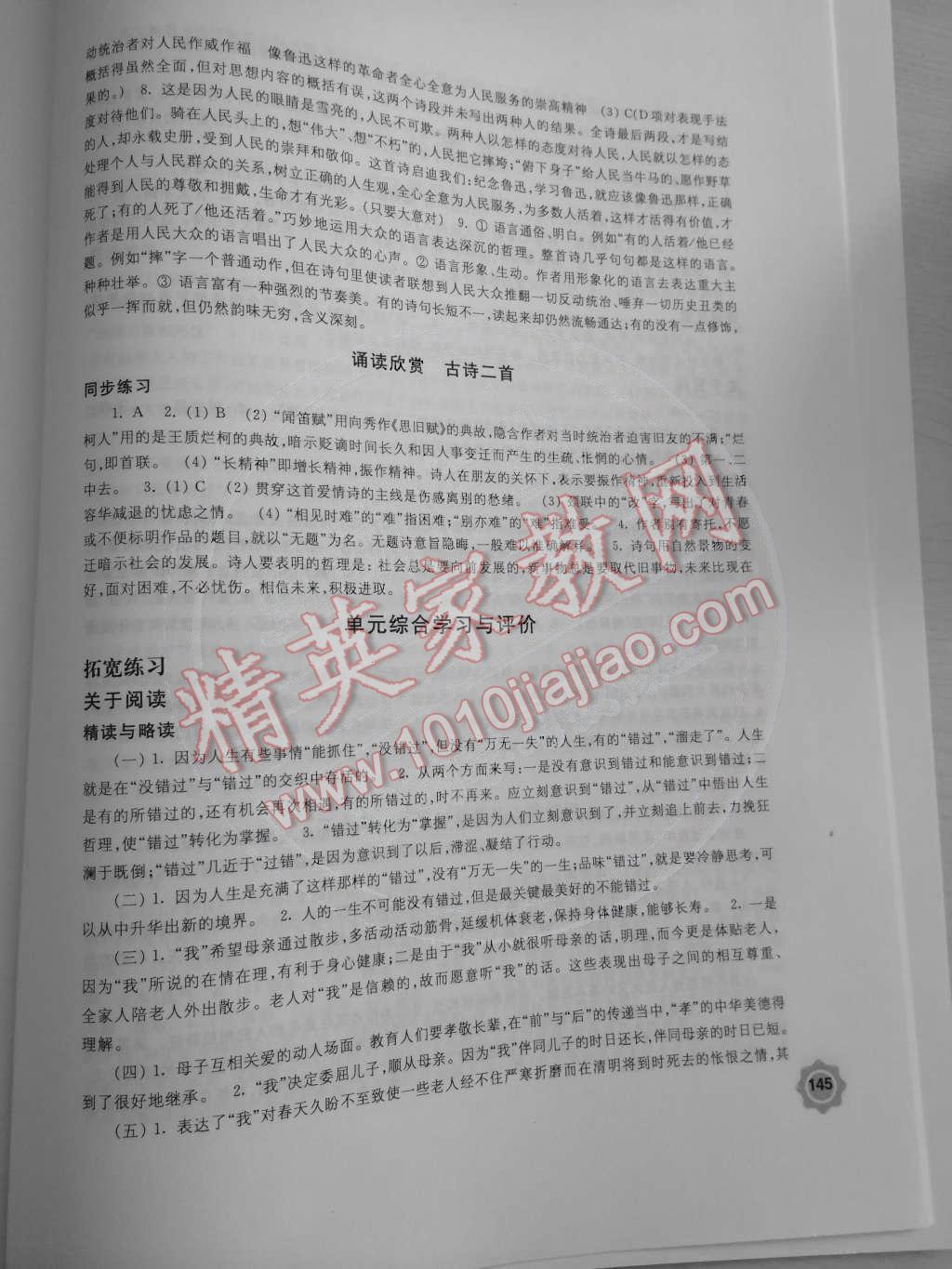 2015年学习与评价八年级语文下册苏教版江苏凤凰教育出版社 第19页