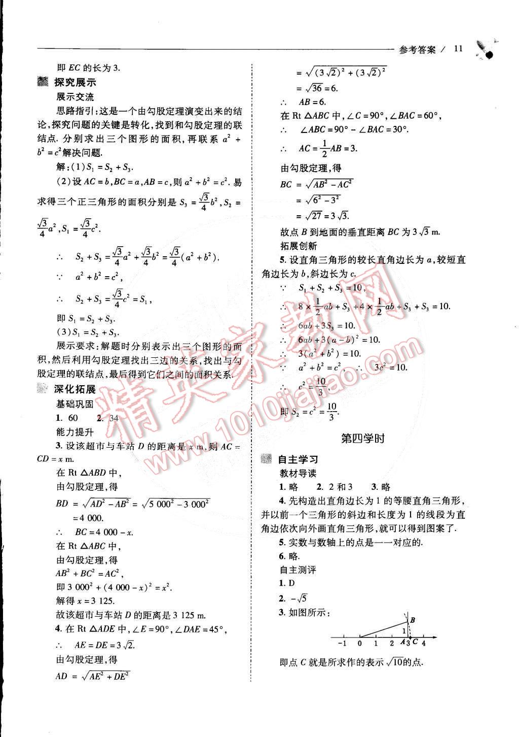 2015年新課程問題解決導(dǎo)學(xué)方案八年級(jí)數(shù)學(xué)下冊(cè)人教版 第12頁