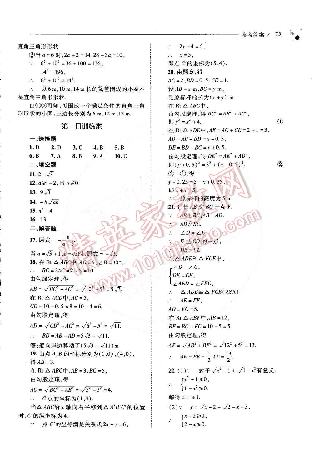 2015年新课程问题解决导学方案八年级数学下册人教版 第84页