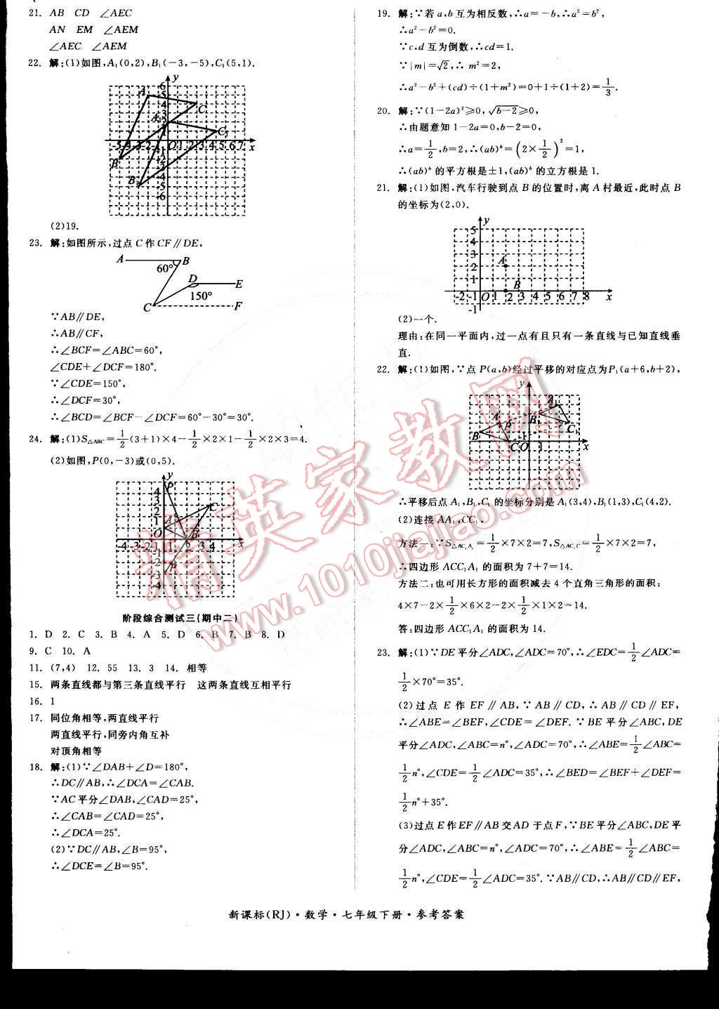 2015年全品小复习七年级数学下册人教版 第4页