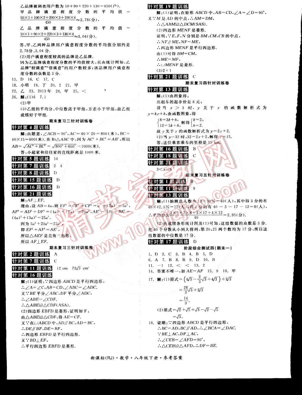 2015年全品小复习八年级数学下册人教版 第12页