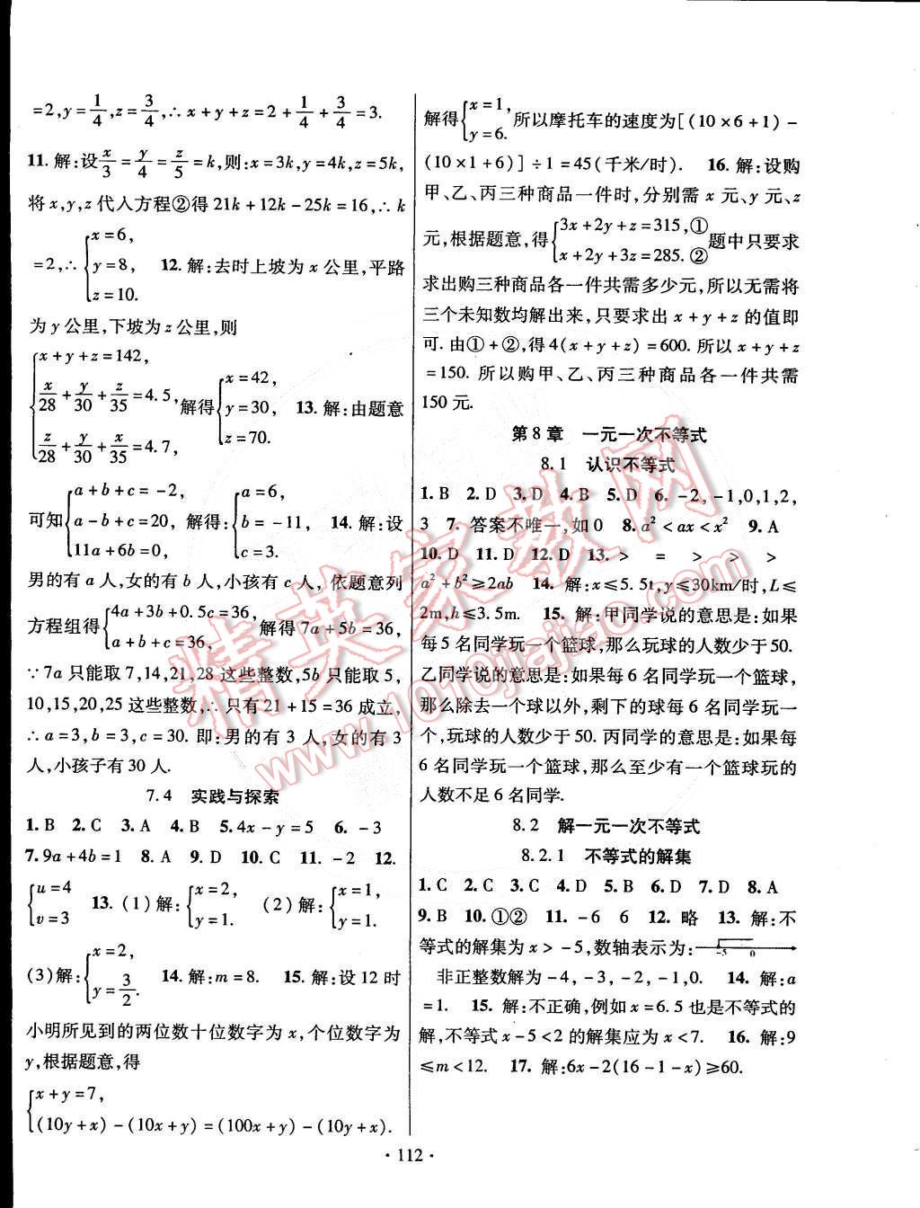 2015年課時掌控七年級數(shù)學(xué)下冊華師大版 第4頁