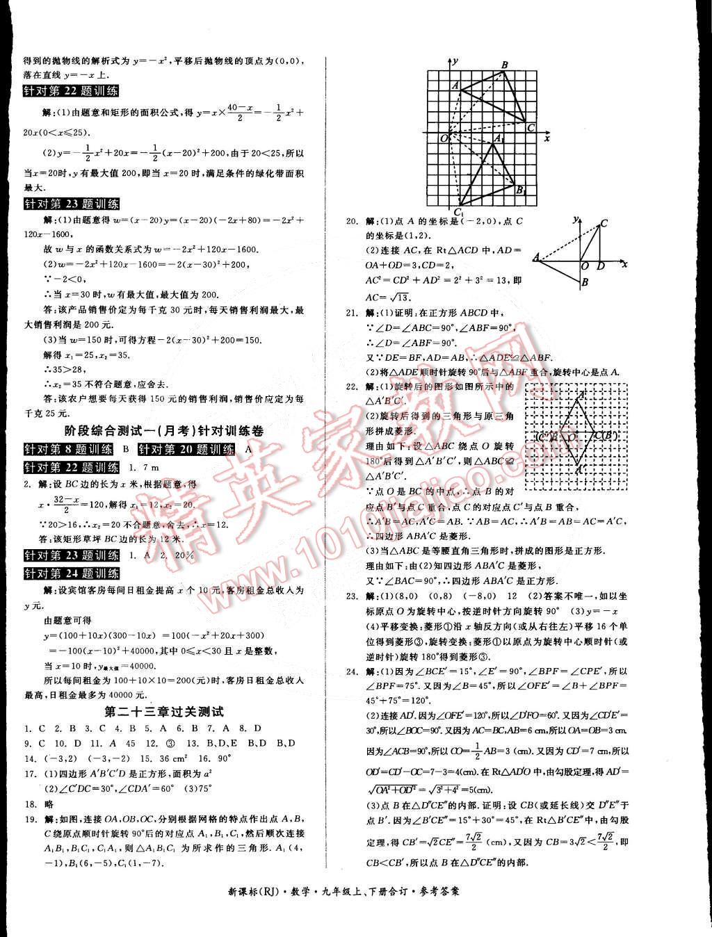 2014年全品小复习九年级数学上下册合订本人教版 第4页