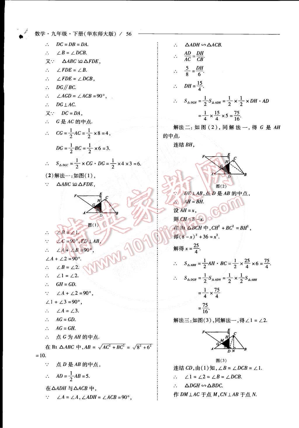 2015年新课程问题解决导学方案九年级数学下册华东师大版 第58页