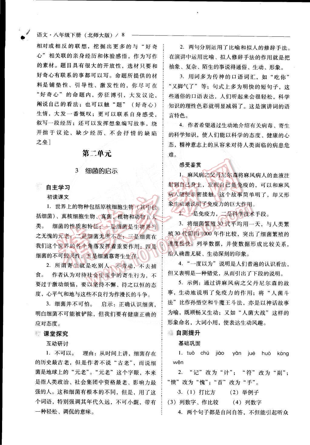 2015年新課程問(wèn)題解決導(dǎo)學(xué)方案八年級(jí)語(yǔ)文下冊(cè)北師大版 第9頁(yè)