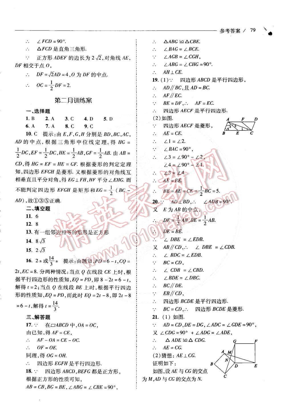 2015年新课程问题解决导学方案八年级数学下册人教版 第73页