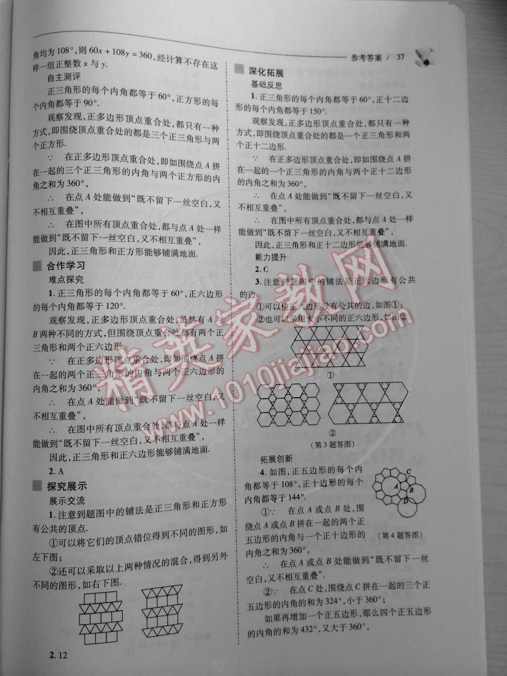 2015年新课程问题解决导学方案七年级数学下册华东师大版 第40页