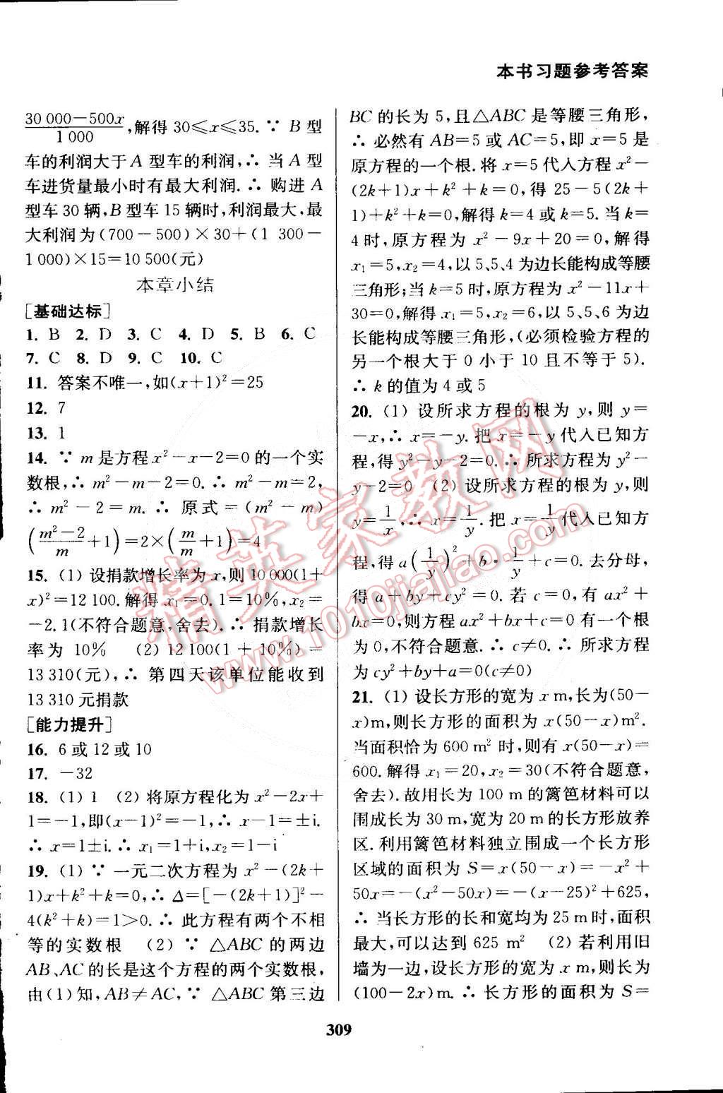 2015年通城学典非常课课通八年级数学下册沪科版 第5页