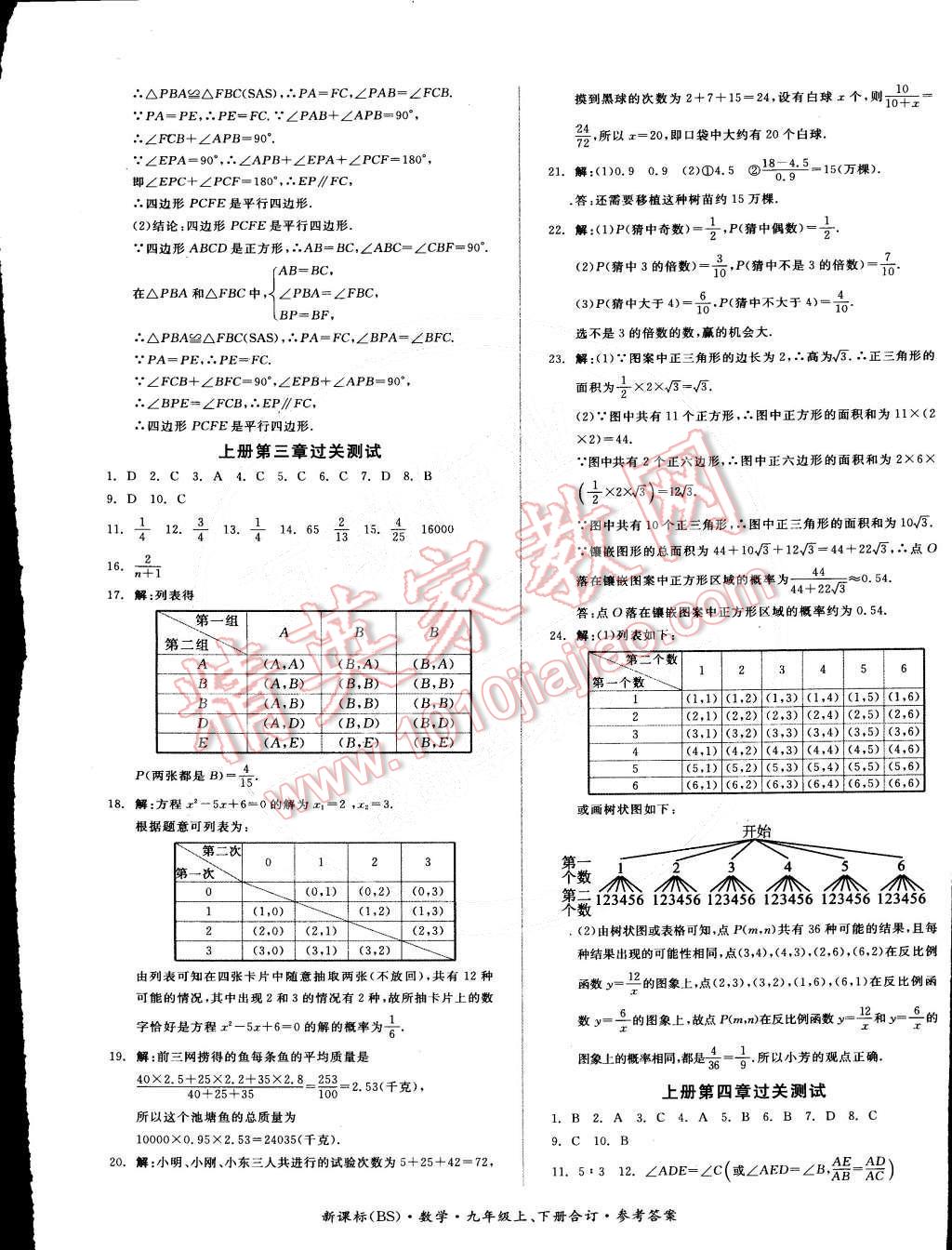 2014年全品小复习九年级数学上下册合订本北师大版 第5页